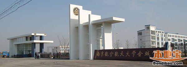 南京航空航天金城学院 2014年南京航空航天大学金城学院高考录取分数线