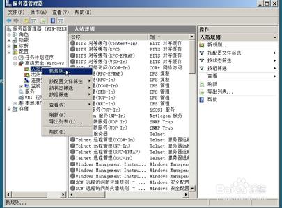 server2008防火墙设置 windows server 2008 怎么设置 windows 防火墙