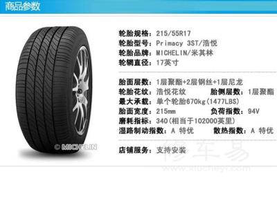 米其林轮胎 米其林轮胎-轮胎集团，米其林轮胎-品牌LOGO