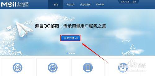 腾讯企业邮箱开通 腾讯免费企业邮箱怎么开通