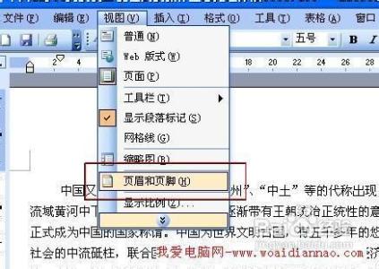 word去掉页眉页脚横线 页眉页脚的设置、删除及页眉横线怎么去掉