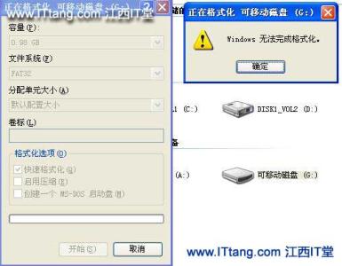 u盘没办法格式化 u盘无法格式化的解决办法 精