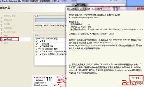 oracle11g安装教程 Oracle 11g安装图文攻略