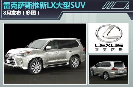 雷克萨斯LX 雷克萨斯LX-参数配置，雷克萨斯LX-车型综述