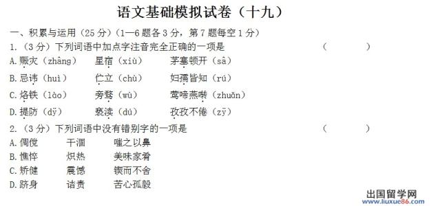 2014武汉警予中学初三语文模拟练习
