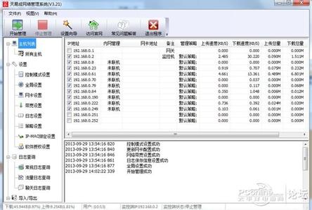 天易成网管软件 天易成网管软件使用教程