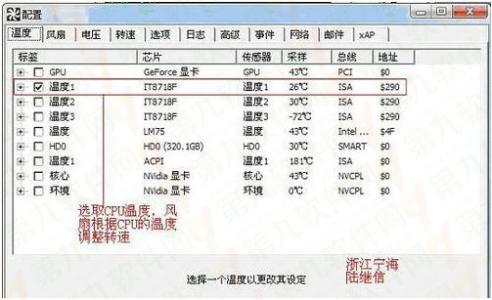 speedfan风扇调速器 SpeedFan怎么设置cpu风扇调速？