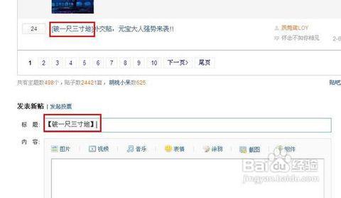 怎么在百度上发布信息 怎么在百度上发帖子