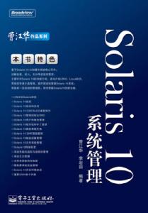 Solaris10系统管理 Solaris10系统管理-图书信息，Solaris10系统