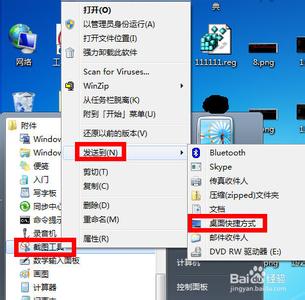 系统自带截图快捷键 Win7系统自带截图工具快捷键设置方法