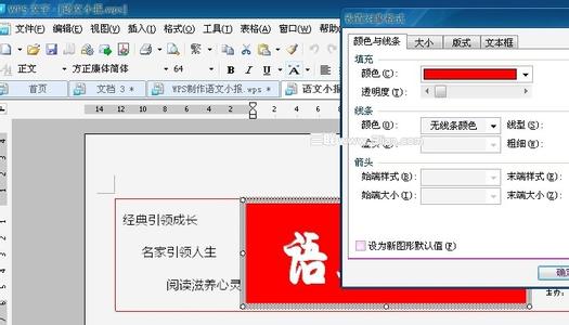 小报文本框 巧用WPS文本框制作语文小报