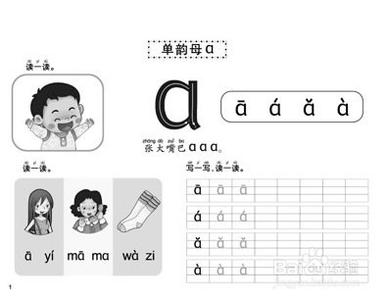 怎样教孩子学拼音音节 怎样教孩子学写拼音