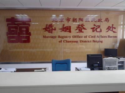 民政局上班时间表2017 北京民政局婚姻登记处上班时间