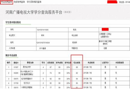 河南电大成绩查询平台 河南电大成绩查询