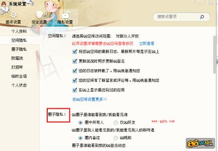 qq签名怎么设置权限 QQ设置圈子QQ签名权限