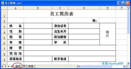 excel员工档案系统 EXCEL做员工档案