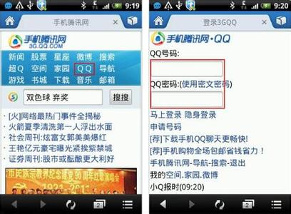 2016年3gqq怎么登陆 3gqq怎么登陆