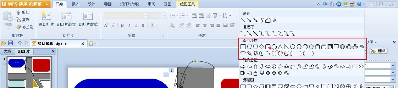 wps怎么制作路线图 使用WPS演示制作路线图