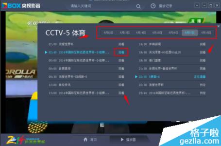 cbox央视影音官方下载 cbox央视影音怎么回看电视节目