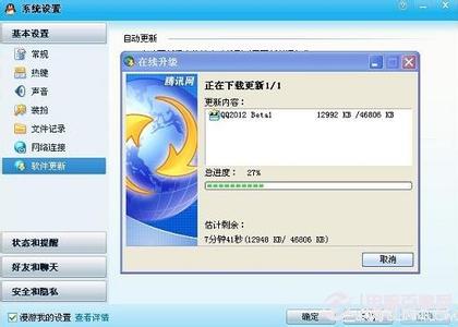 qq如何在线升级 QQ软件如何在线升级？