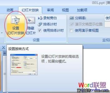 ppt2007自动循环播放 设置PowerPoint2007自动循环播放