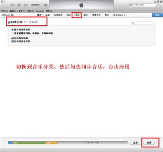 itunes11怎么同步 itunes11怎么同步音乐