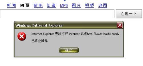 无法打开internet站点 Internet Explorer无法打开Internet站点