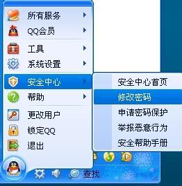 怎么修改qq密码 怎么修改qq密码啊