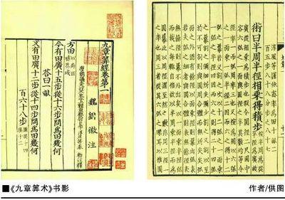 《九章算术注》 《九章算术注》-九章算术在中国古代数学发展过程