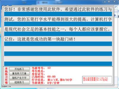 中文打字速度测试软件 中文打字速度测试软件-软件介绍，中文打字