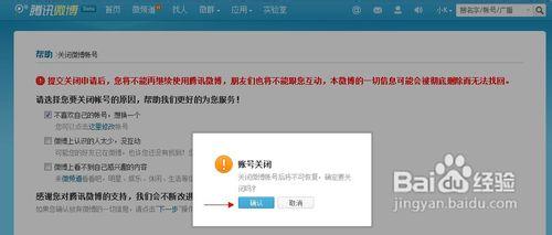 腾讯微博怎么注销账号 腾讯微博怎么注销？