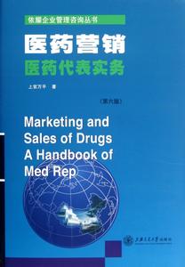 医药营销医药代表实务 医药营销医药代表实务-版权信息，医药营销