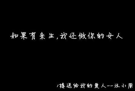 如果有来生 我是歌手 如果有来生，我还做你的女人