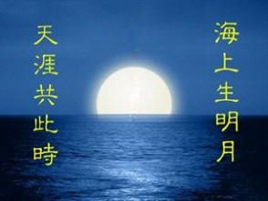 海上生明月的图片 海上生明月全诗