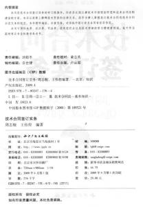上海市劳动合同范本 新版上海市技术服务合同（含技术培训、技术中介）（官方范本03年