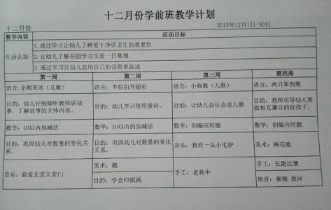 学前班教师工作计划 2015年学前班教师工作计划