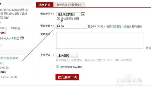 在淘宝买东西怎么退款 在淘宝上买东西如何申请退货