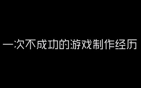 一次成功的经历600字 一次成功的经历