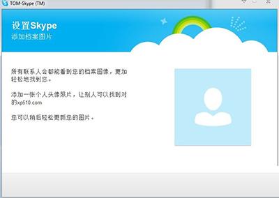 skype网络电话注册 Skype网络电话注册教程