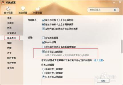 qq总是显示手机在线 为什么QQ总是显示手机在线 如何关闭在线提示