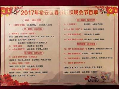 2017春晚主持词开场白 中央电视台春节联欢晚会主持词