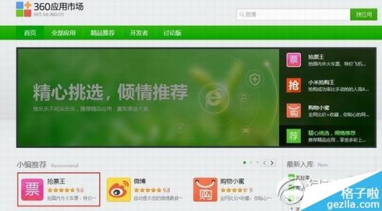 mac360抢票王官方下载 360抢票王官方下载 http://12306.360.cn/