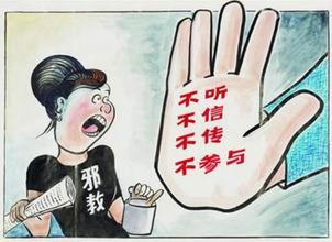 关于反邪教的演讲稿 反邪教