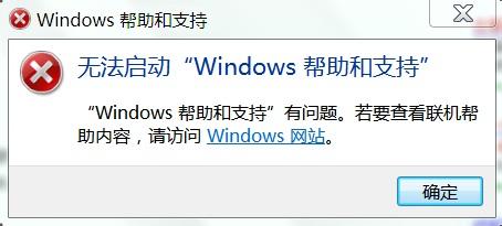 不能打开帮助和支持 Windows不能打开帮助和支持怎么办