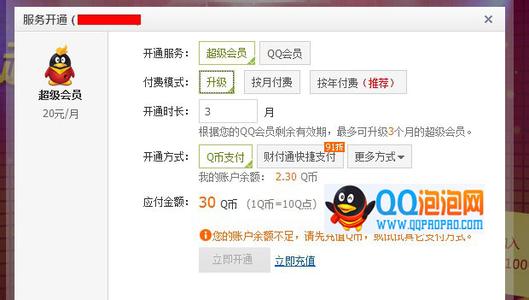 短信开通超级会员svip 怎么开通QQ超级会员点亮SVIP图标