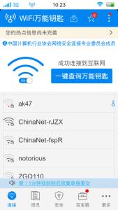 wifi万能钥匙怎么用呀 手机wifi万能钥匙怎么用