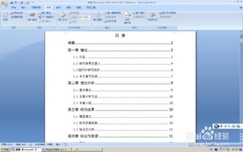 word2010如何生成目录 word如何生成目录