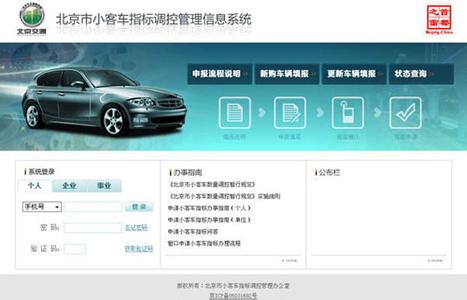 apply.bjhjyd.gov.cn 2013年北京市汽车摇号申请网站 www.bjhjyd.gov.cn