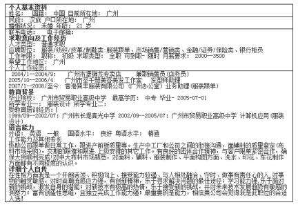 发型师个人简历 广州发型师个人简历怎么写