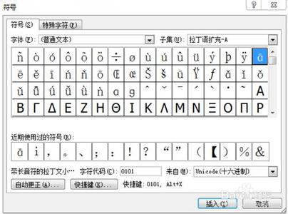 汉语拼音声调符号 Word中如何打汉语拼音及声调符号？